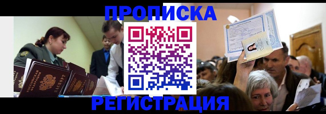 прописка в Слободской